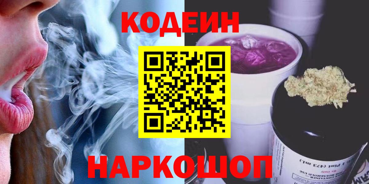Мичуринск  Codein напиток Lean (лин)  Вход с VPN  Кодеин Purple Drank 