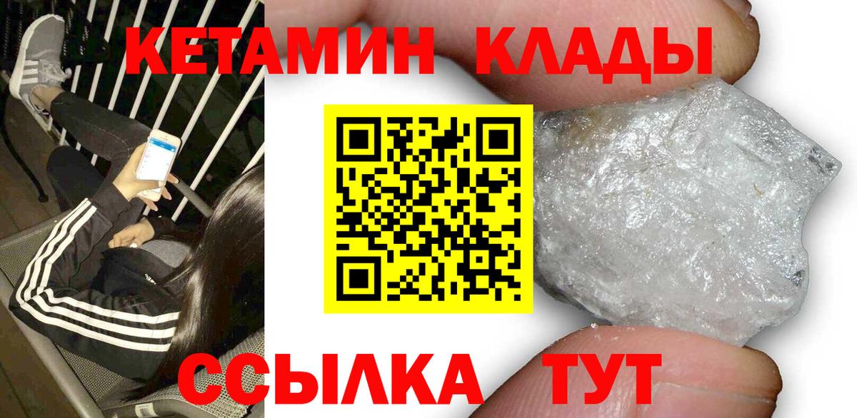 Кетамин VHQ Мичуринск