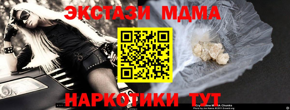МДМА crystal  МДМА  Мичуринск  Вход с VPN 