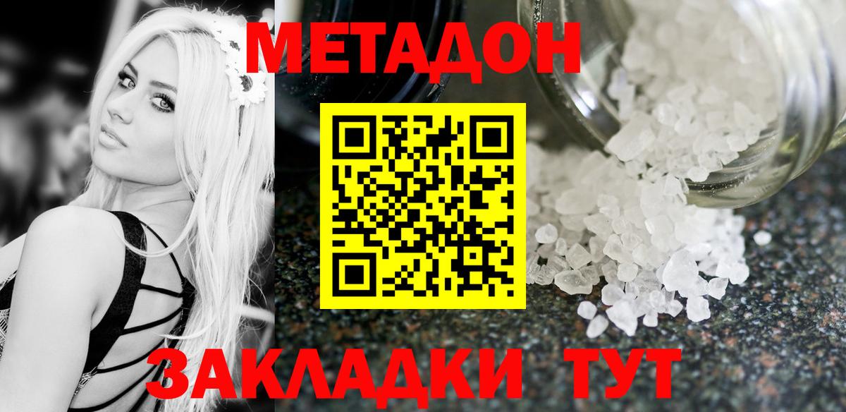 Метадон VHQ Мичуринск